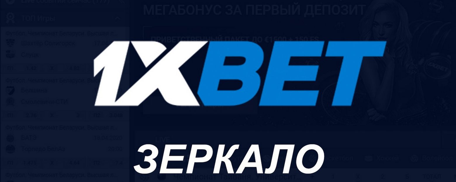 1XBet Application